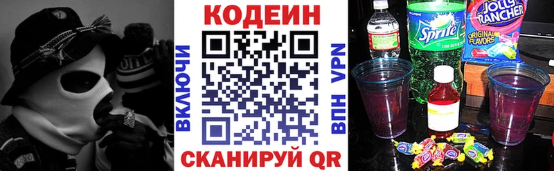 Кодеин напиток Lean (лин)  Кашира 